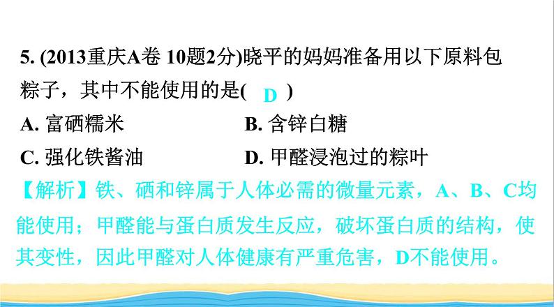 中考化学总复习一轮复习第二单元化学基本概念和原理第8讲化学与社会课件第8页