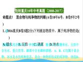 中考化学总复习一轮复习第二单元化学基本概念和原理第10讲物质的分类课件