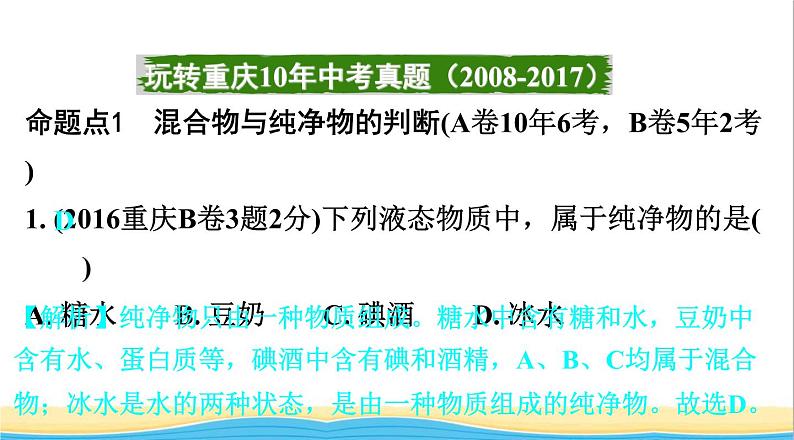 中考化学总复习一轮复习第二单元化学基本概念和原理第10讲物质的分类课件02