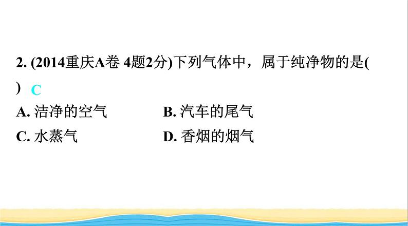 中考化学总复习一轮复习第二单元化学基本概念和原理第10讲物质的分类课件03