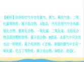 中考化学总复习一轮复习第二单元化学基本概念和原理第10讲物质的分类课件