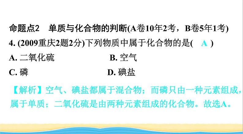 中考化学总复习一轮复习第二单元化学基本概念和原理第10讲物质的分类课件07