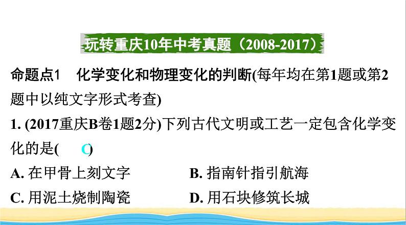 中考化学总复习一轮复习第二单元化学基本概念和原理第11讲物质的变化性质及用途课件第2页