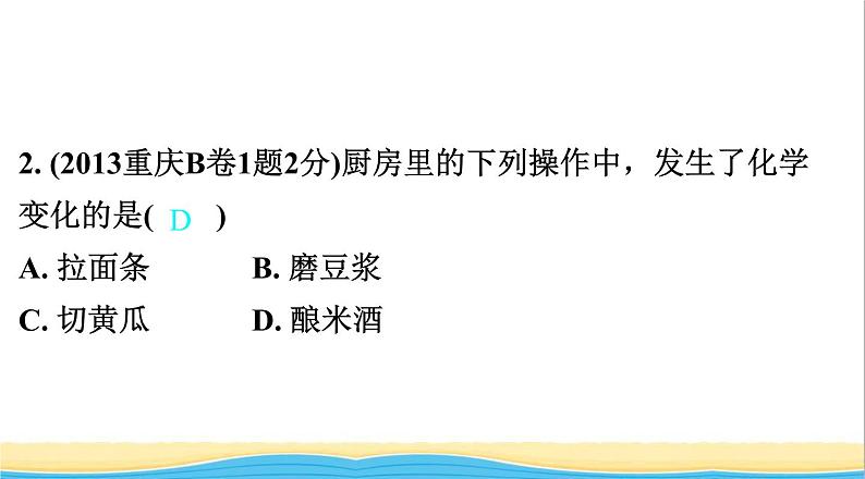 中考化学总复习一轮复习第二单元化学基本概念和原理第11讲物质的变化性质及用途课件第3页