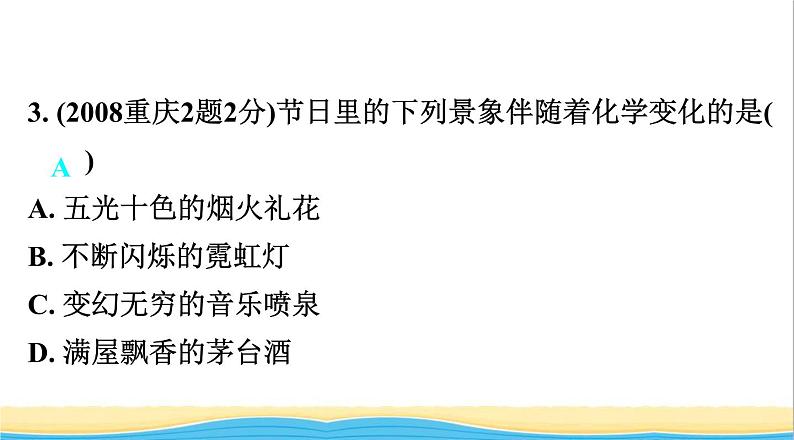 中考化学总复习一轮复习第二单元化学基本概念和原理第11讲物质的变化性质及用途课件第4页