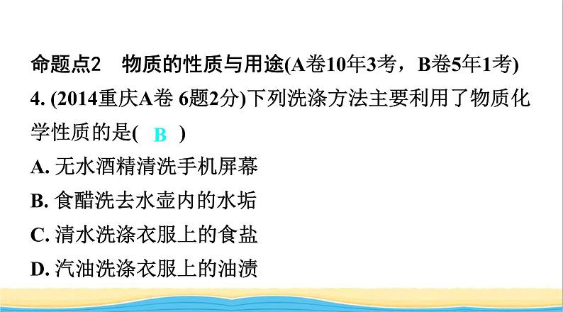 中考化学总复习一轮复习第二单元化学基本概念和原理第11讲物质的变化性质及用途课件第6页