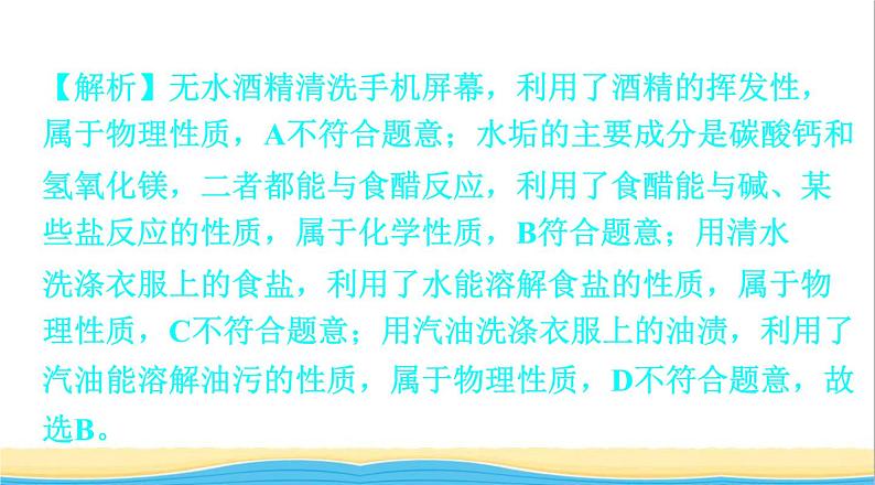 中考化学总复习一轮复习第二单元化学基本概念和原理第11讲物质的变化性质及用途课件第7页