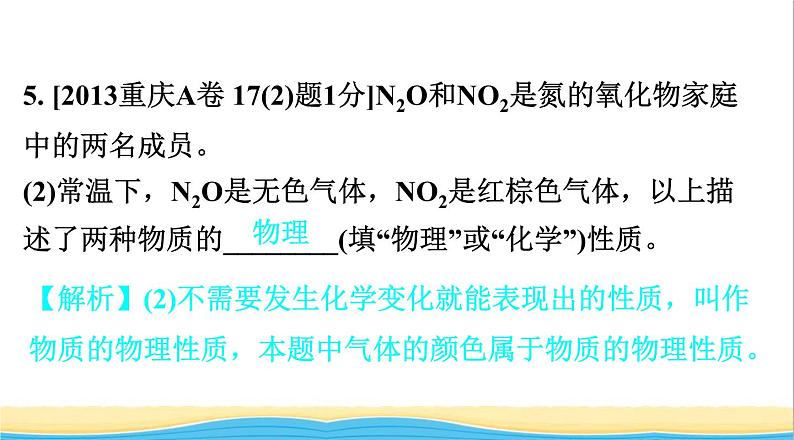 中考化学总复习一轮复习第二单元化学基本概念和原理第11讲物质的变化性质及用途课件第8页