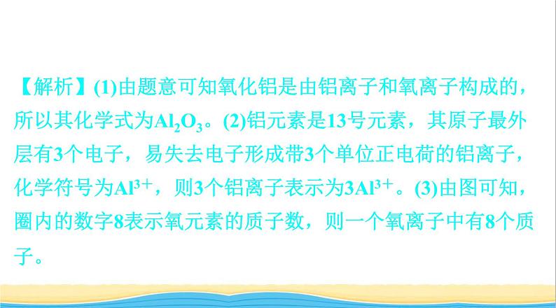 中考化学总复习一轮复习第二单元化学基本概念和原理第12讲化学用语课件第5页