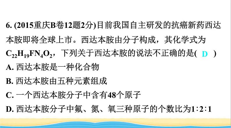 中考化学总复习一轮复习第二单元化学基本概念和原理第12讲化学用语课件第8页