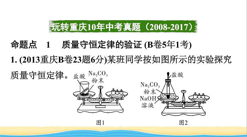 中考化学总复习一轮复习第二单元化学基本概念和原理第13讲质量守恒定律课件第2页