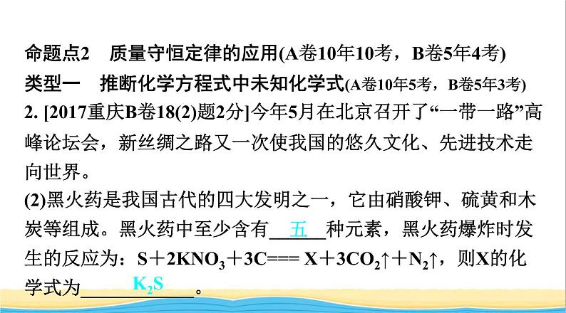 中考化学总复习一轮复习第二单元化学基本概念和原理第13讲质量守恒定律课件第8页