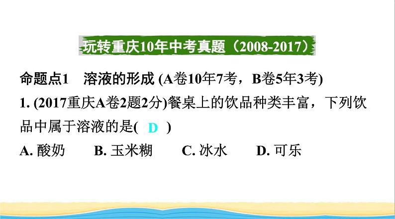 中考化学总复习一轮复习第二单元化学基本概念和原理第14讲溶液课件第2页