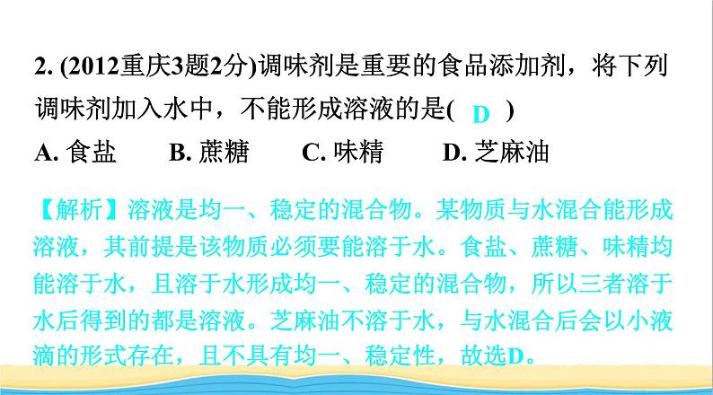 中考化学总复习一轮复习第二单元化学基本概念和原理第14讲溶液课件第3页