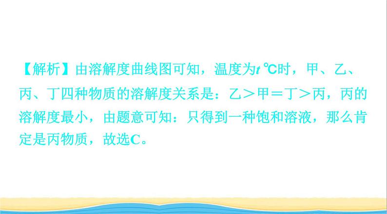 中考化学总复习一轮复习第二单元化学基本概念和原理第14讲溶液课件第6页