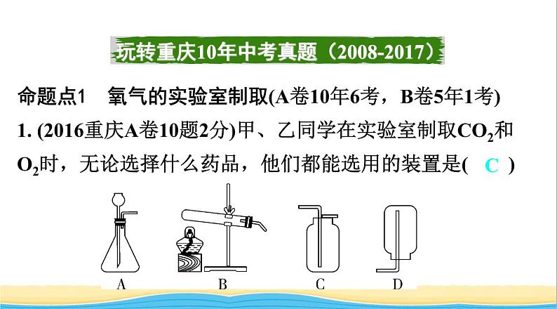 中考化学总复习一轮复习第三单元化学实验第16讲常见气体的制任件课件PPT第2页