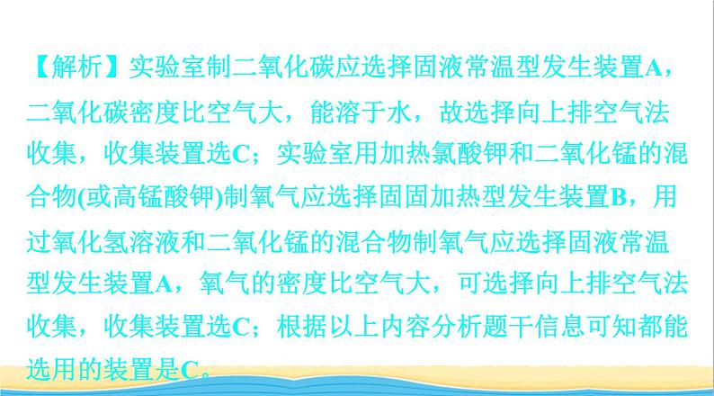 中考化学总复习一轮复习第三单元化学实验第16讲常见气体的制任件课件PPT第3页