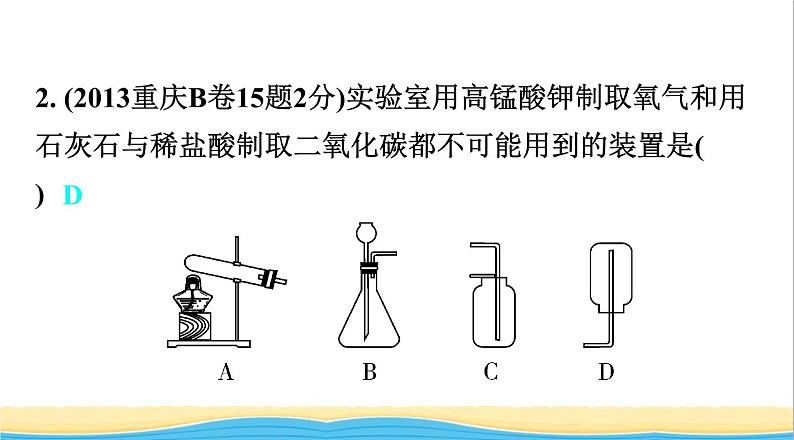 中考化学总复习一轮复习第三单元化学实验第16讲常见气体的制任件课件PPT第4页