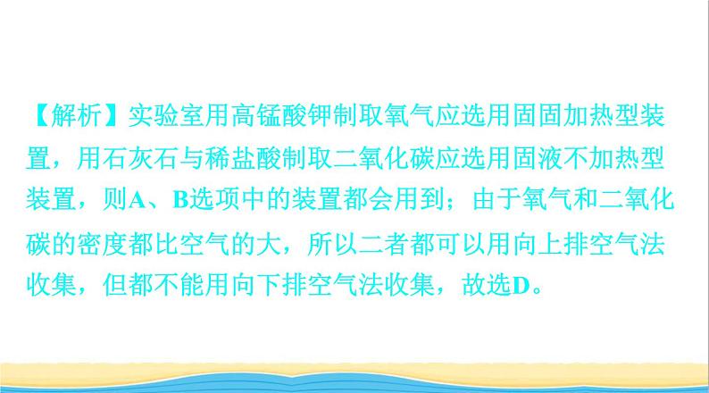 中考化学总复习一轮复习第三单元化学实验第16讲常见气体的制任件课件PPT第5页