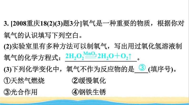 中考化学总复习一轮复习第三单元化学实验第16讲常见气体的制任件课件PPT第6页