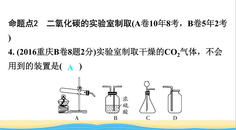 中考化学总复习一轮复习第三单元化学实验第16讲常见气体的制任件课件PPT第7页