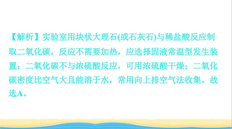 中考化学总复习一轮复习第三单元化学实验第16讲常见气体的制任件课件PPT第8页