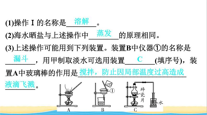 中考化学总复习一轮复习第三单元化学实验第17讲粗盐提纯溶液配制课件第3页