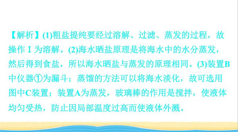 中考化学总复习一轮复习第三单元化学实验第17讲粗盐提纯溶液配制课件第4页