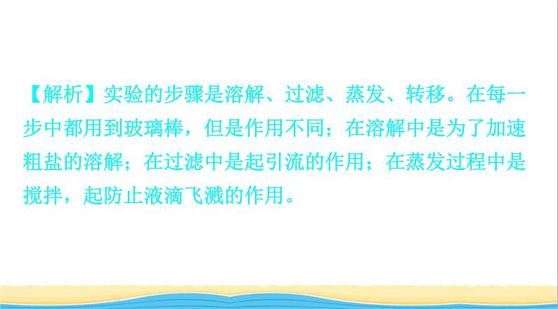 中考化学总复习一轮复习第三单元化学实验第17讲粗盐提纯溶液配制课件第7页