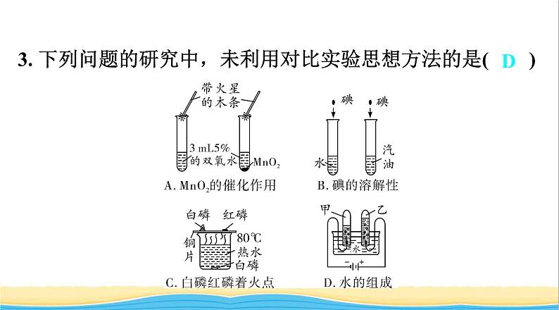 中考化学二轮复习一化学思想方法课件第5页