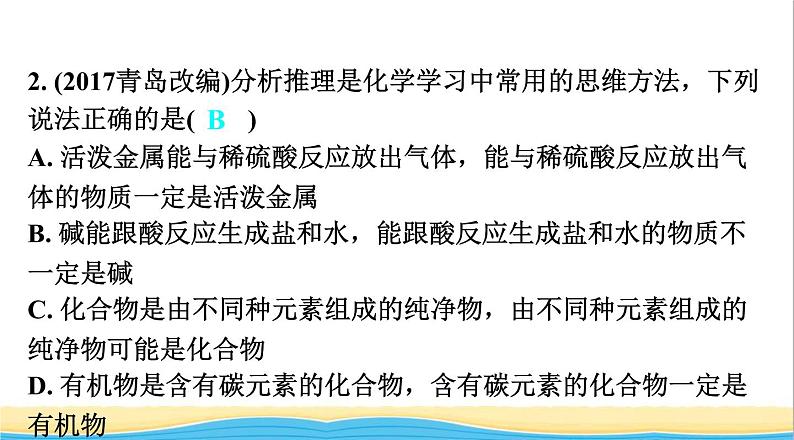 中考化学二轮复习一化学思想方法课件第8页