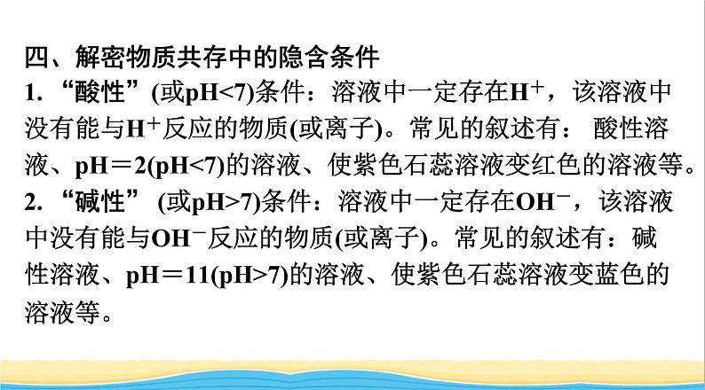 中考化学二轮复习三物质的共存检验与鉴别除杂类型一物质的共存课件05