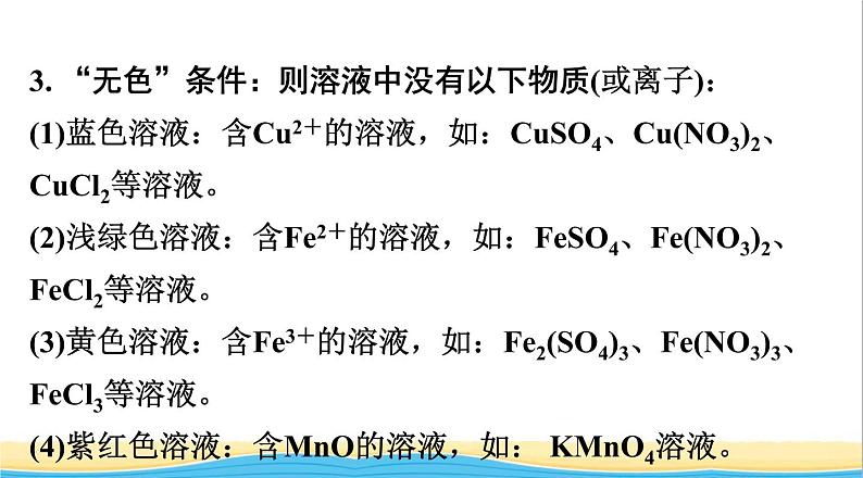 中考化学二轮复习三物质的共存检验与鉴别除杂类型一物质的共存课件06