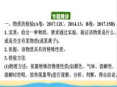 中考化学二轮复习三物质的共存检验与鉴别除杂类型二物质的检验与鉴别课件