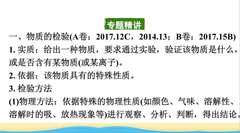 中考化学二轮复习三物质的共存检验与鉴别除杂类型二物质的检验与鉴别课件02