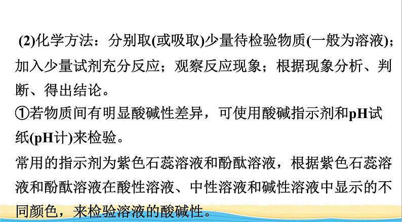 中考化学二轮复习三物质的共存检验与鉴别除杂类型二物质的检验与鉴别课件第4页