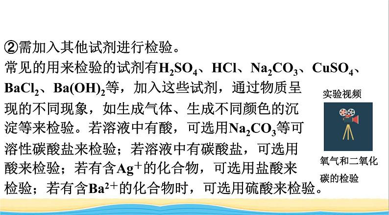 中考化学二轮复习三物质的共存检验与鉴别除杂类型二物质的检验与鉴别课件第6页