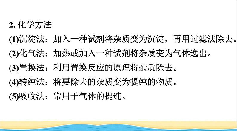 中考化学二轮复习三物质的共存检验与鉴别除杂类型三物质的除杂课件04