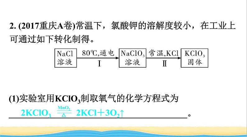 中考化学二轮复习五流程图题课件第7页