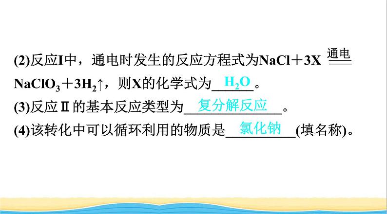 中考化学二轮复习五流程图题课件第8页