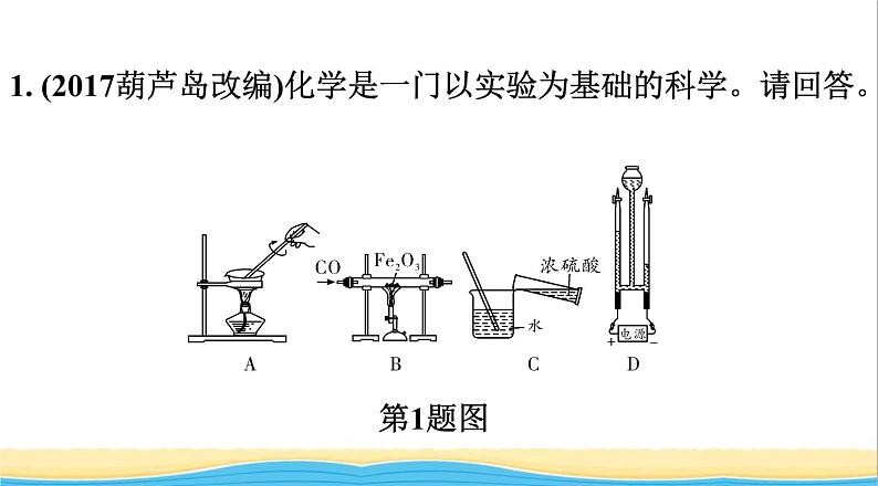 中考化学二轮复习六教材基础实验组合题课件第2页