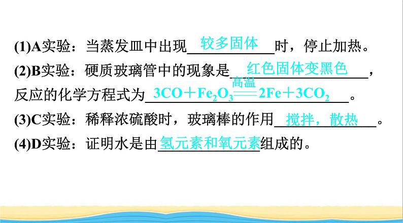 中考化学二轮复习六教材基础实验组合题课件第3页