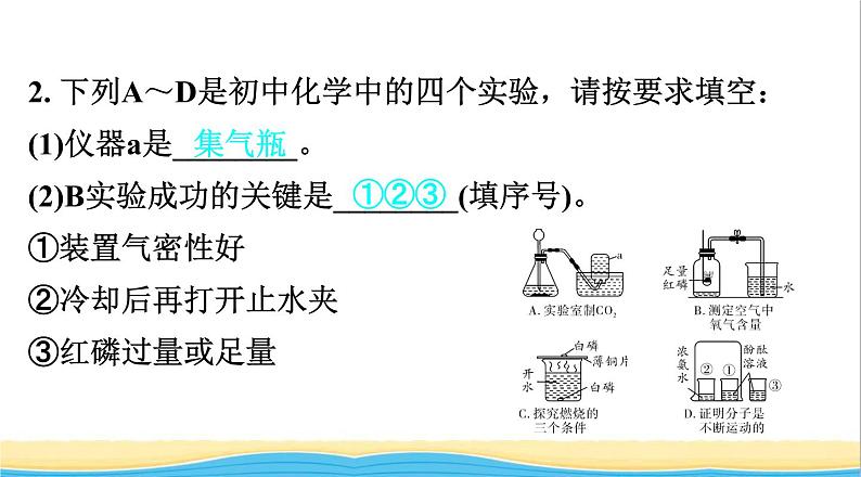 中考化学二轮复习六教材基础实验组合题课件第4页