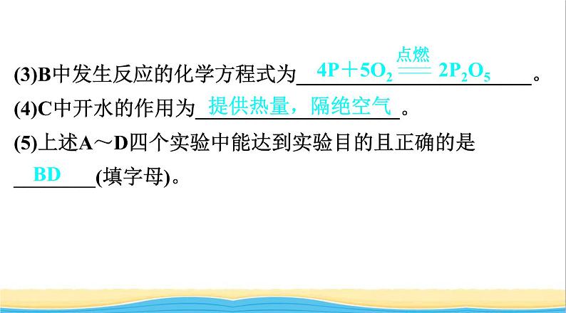 中考化学二轮复习六教材基础实验组合题课件第5页