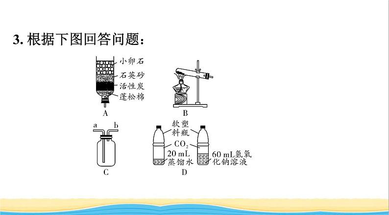 中考化学二轮复习六教材基础实验组合题课件第6页