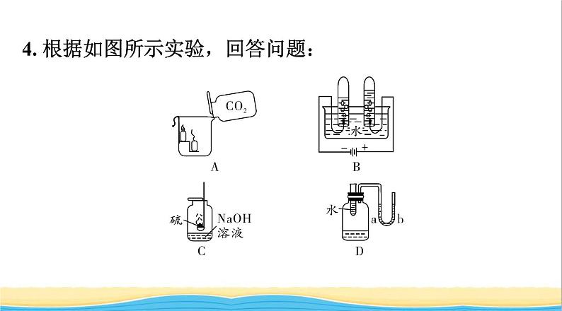 中考化学二轮复习六教材基础实验组合题课件第8页