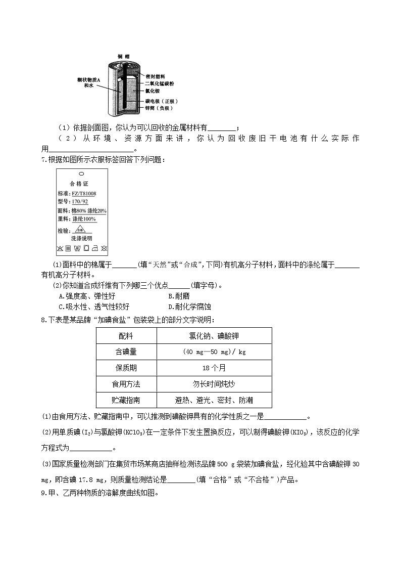 中考化学总复习化学图表题基础巩固练习02