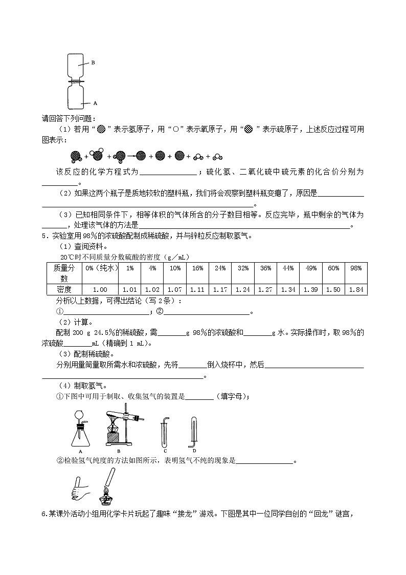 中考化学总复习化学图表题提高巩固练习第2页