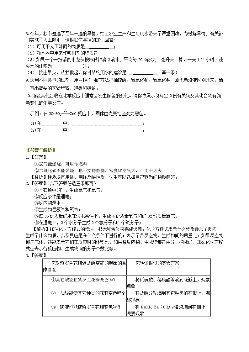 中考化学总复习开放性试题基础巩固练习第2页
