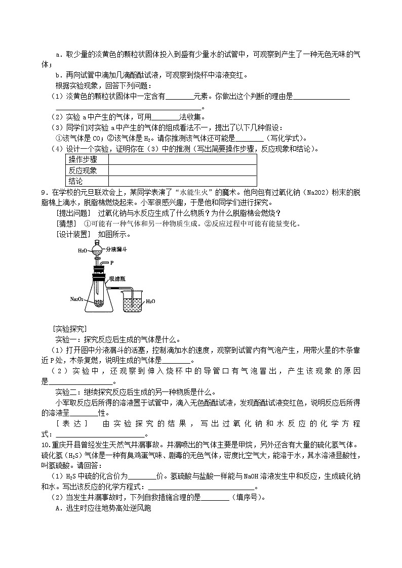 中考化学总复习信息给予题提高巩固练习03